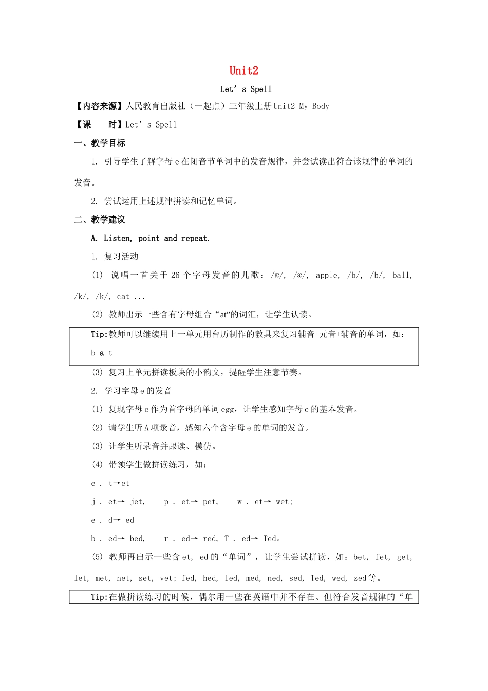 三年级英语上册 Unit 2《My Body》（Let’s Spell）教学设计 人教新起点-人教新起点小学三年级上册英语教案_第1页