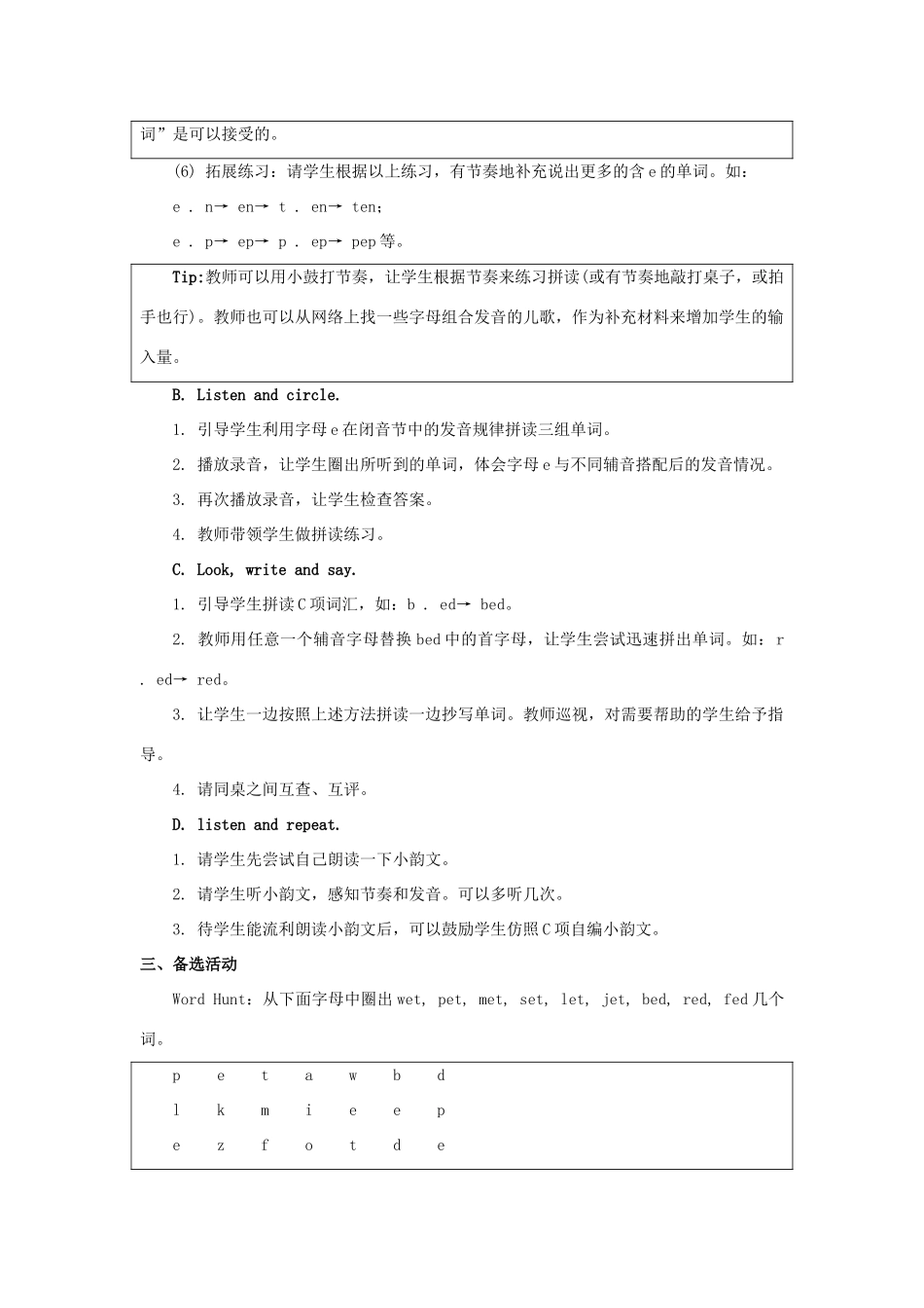 三年级英语上册 Unit 2《My Body》（Let’s Spell）教学设计 人教新起点-人教新起点小学三年级上册英语教案_第2页
