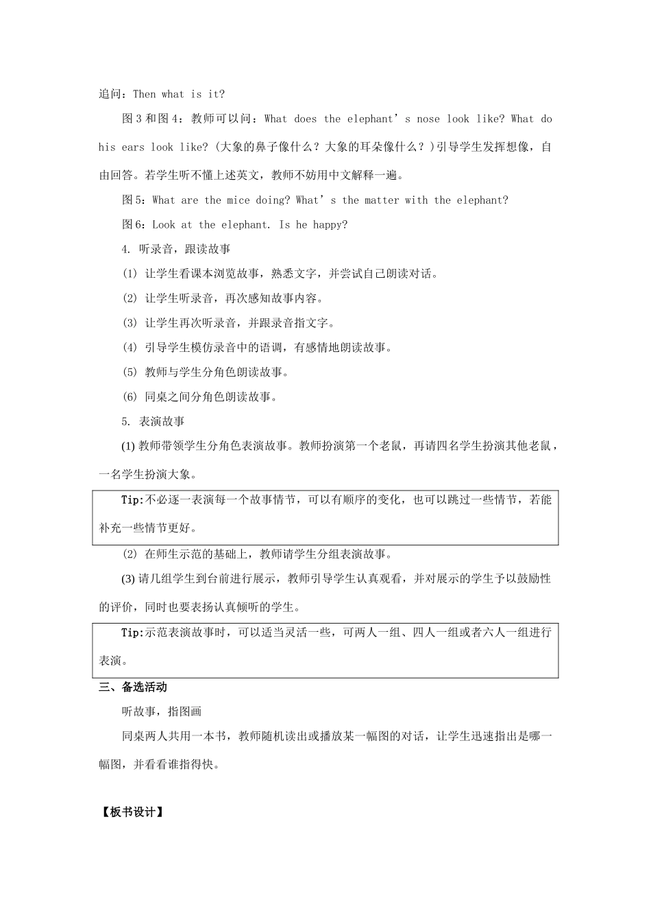 三年级英语上册 Unit 2《My Body》（Story Time）教学设计 人教新起点-人教新起点小学三年级上册英语教案_第2页