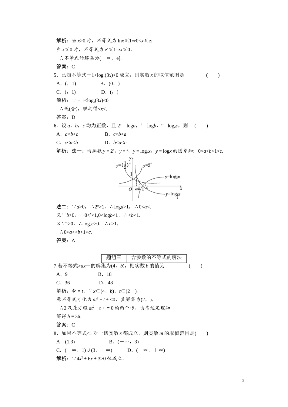第六章  第四节  不等式的解法_第2页