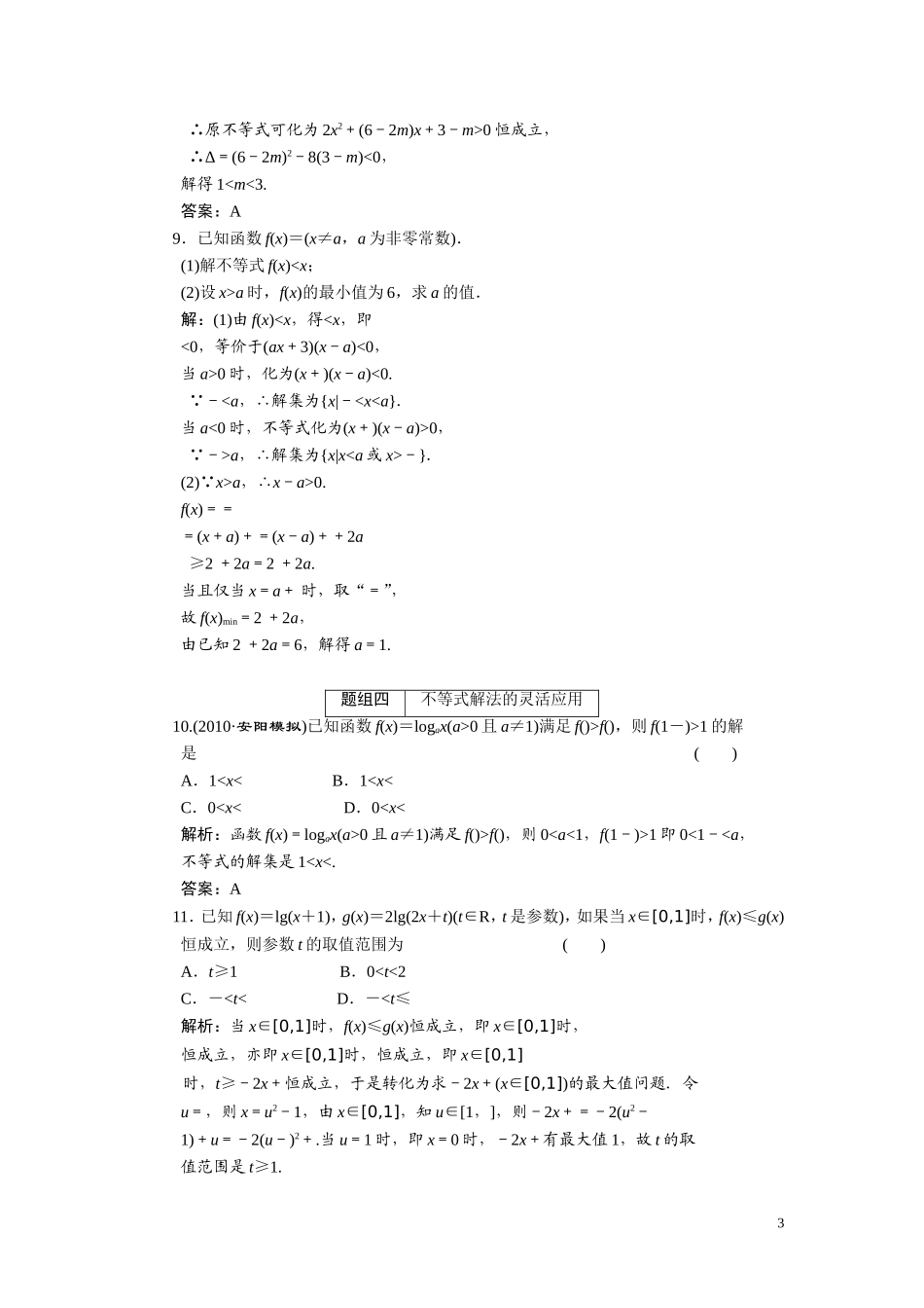 第六章  第四节  不等式的解法_第3页