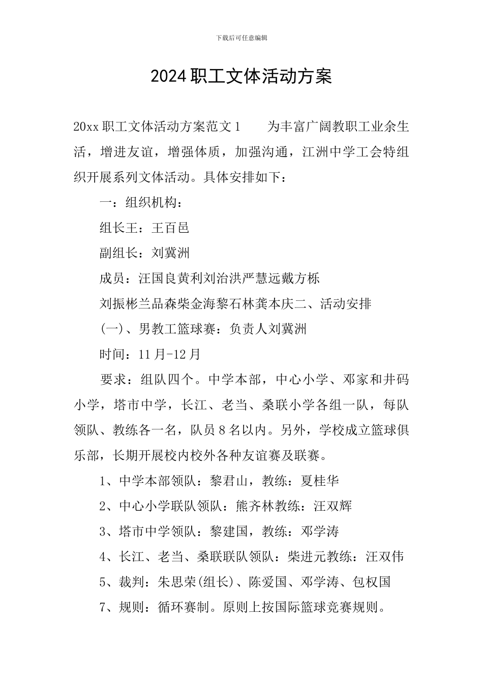 2024职工文体活动方案_第1页