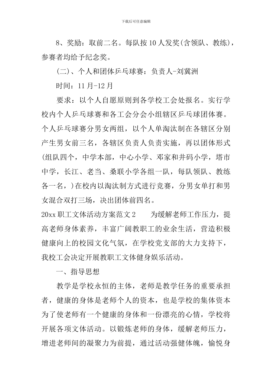 2024职工文体活动方案_第2页