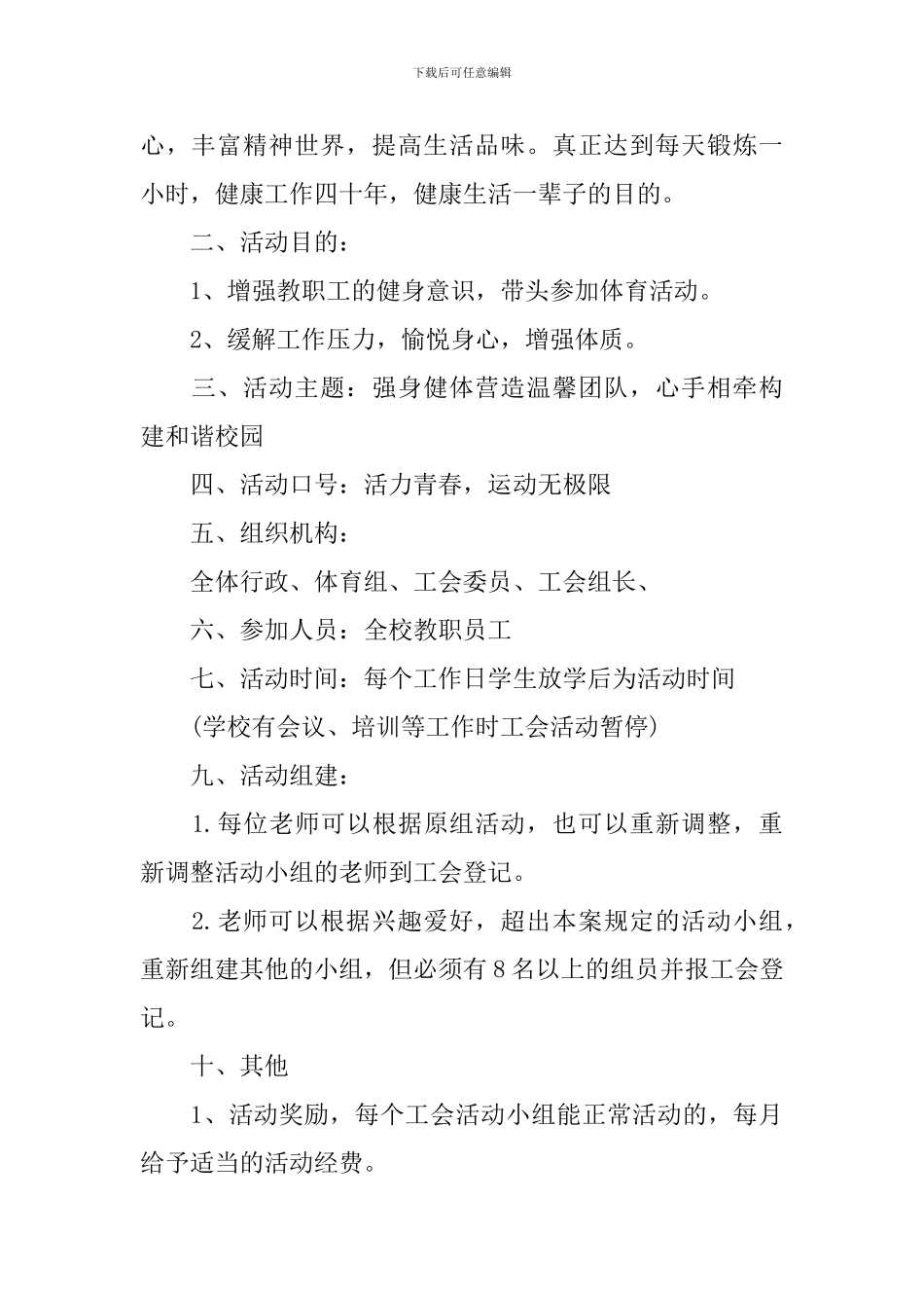 2024职工文体活动方案_第3页