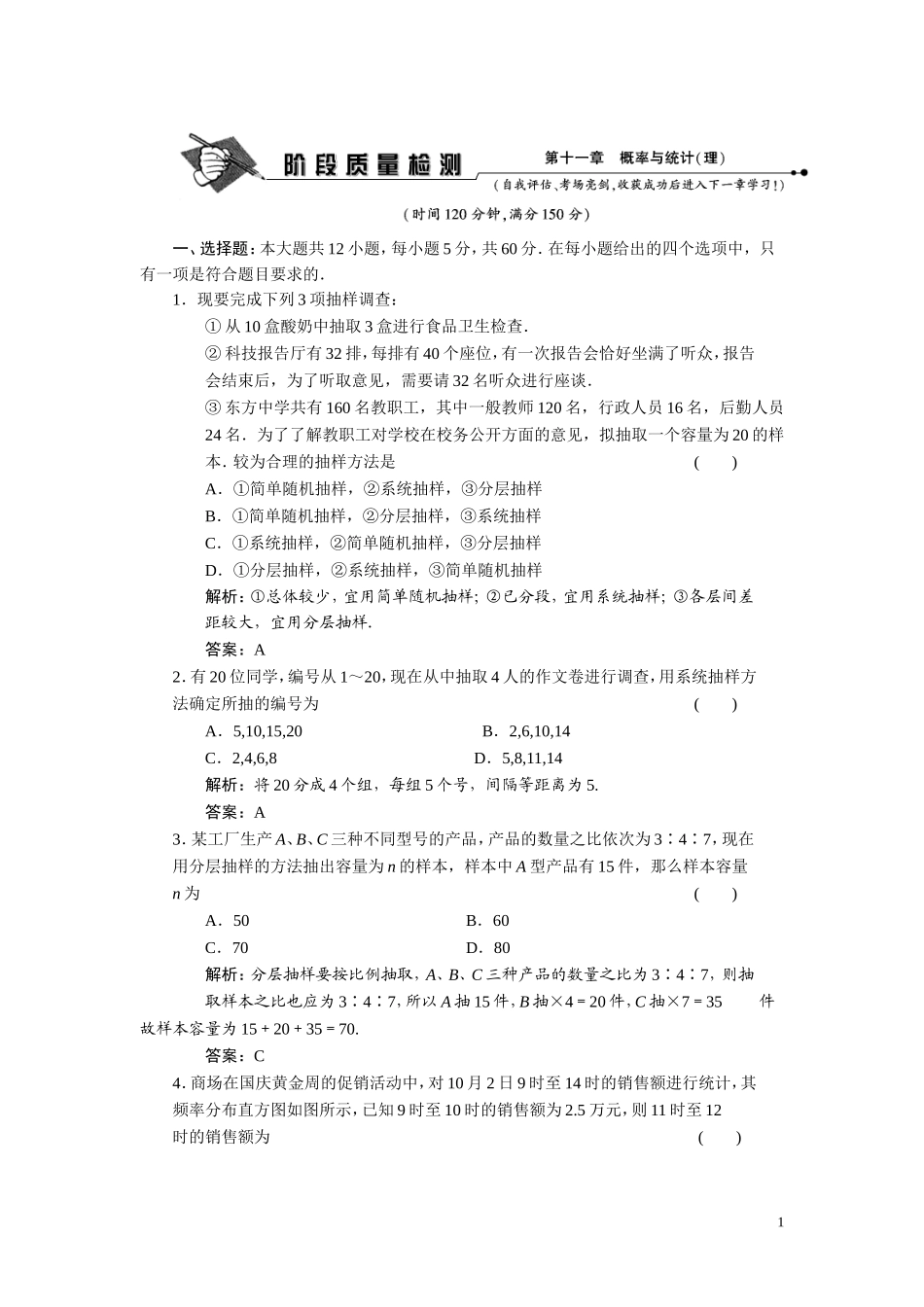 第十一章（理）  概率与统计（理）  章末质量检测_第1页