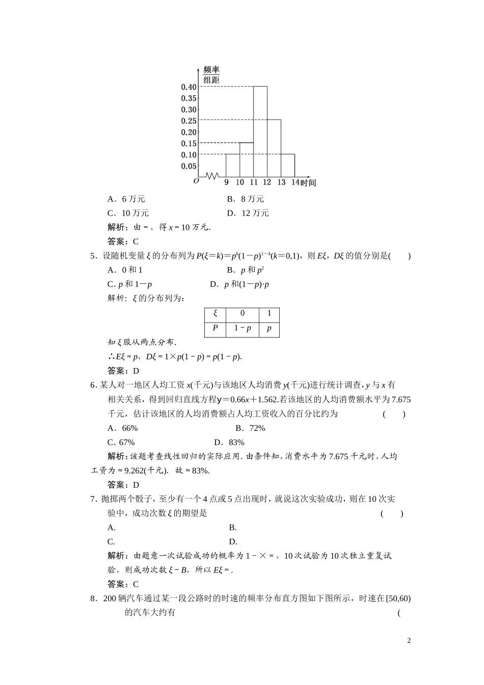 第十一章（理）  概率与统计（理）  章末质量检测_第2页