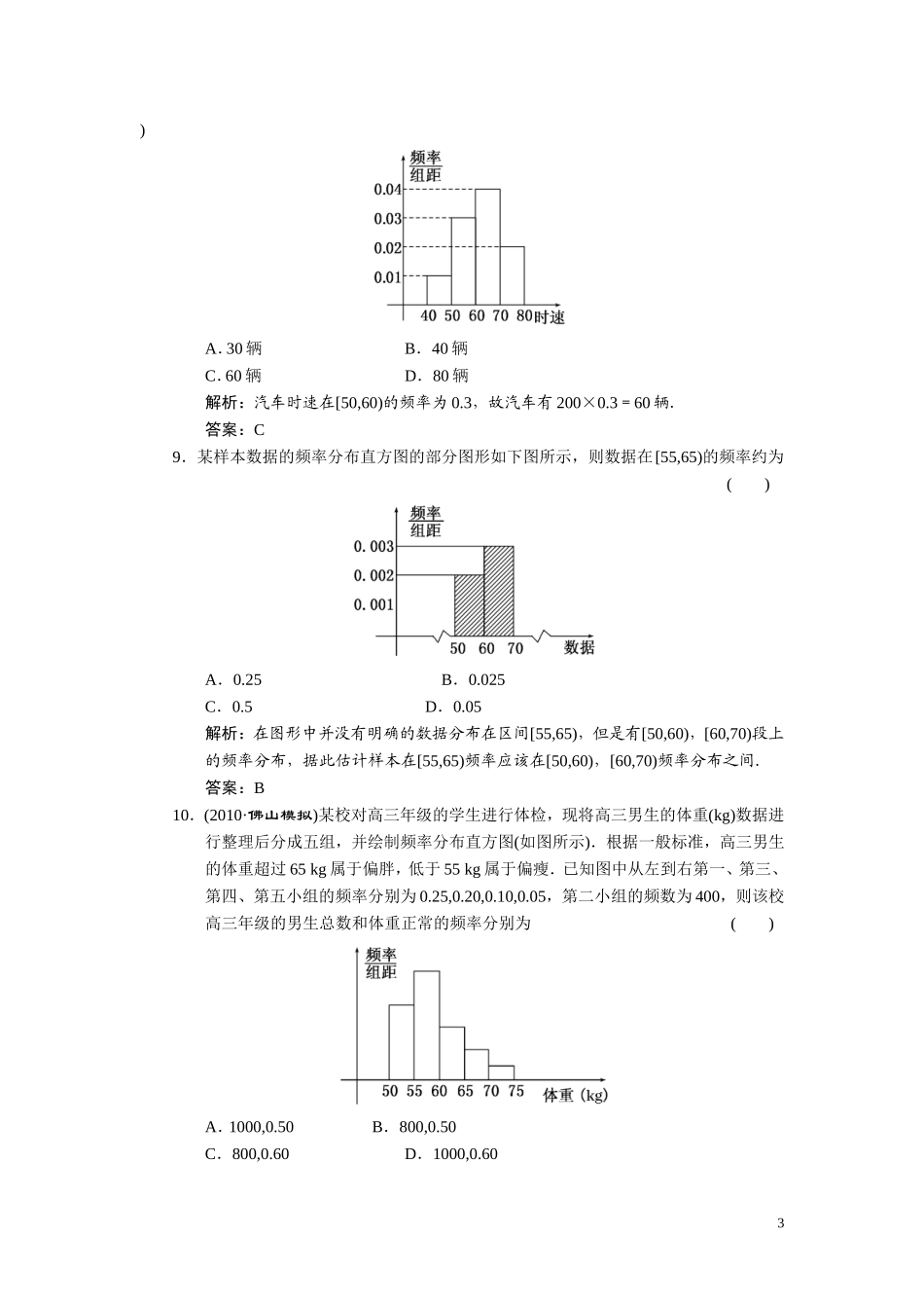 第十一章（理）  概率与统计（理）  章末质量检测_第3页