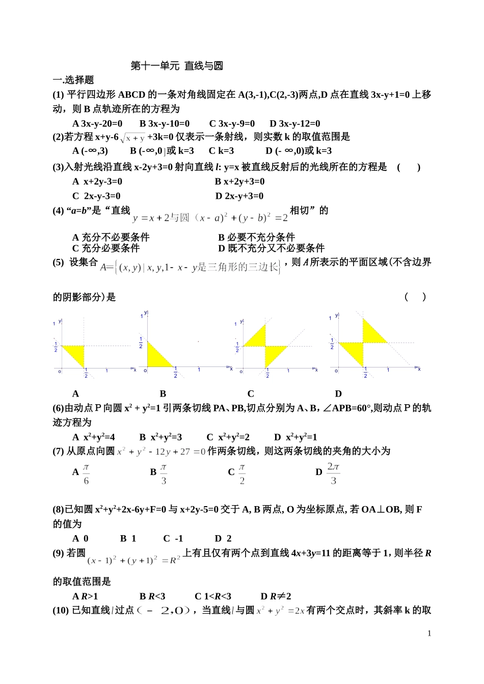 第十一单元  直线与圆_第1页