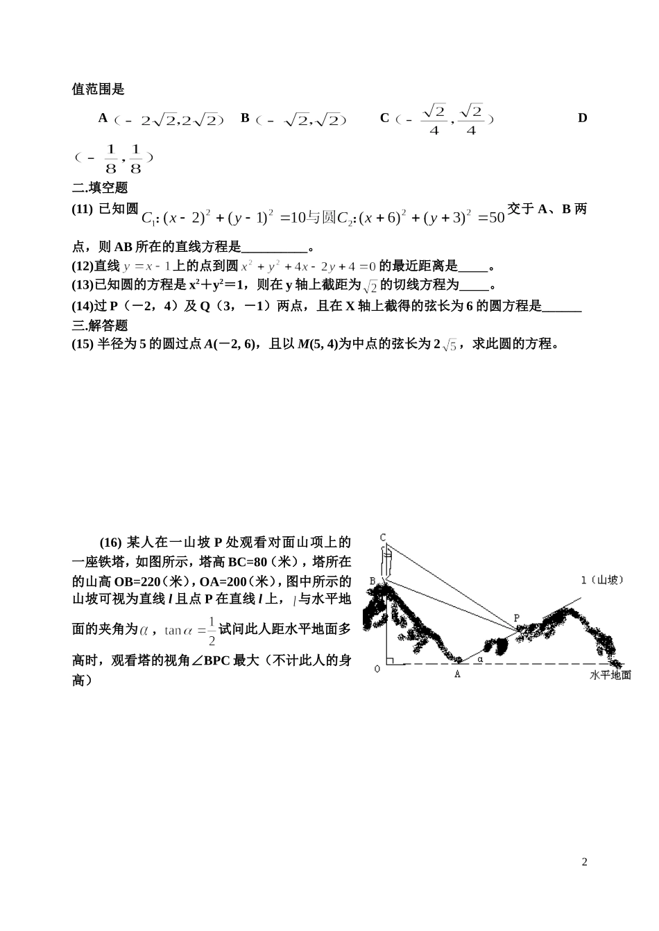 第十一单元  直线与圆_第2页