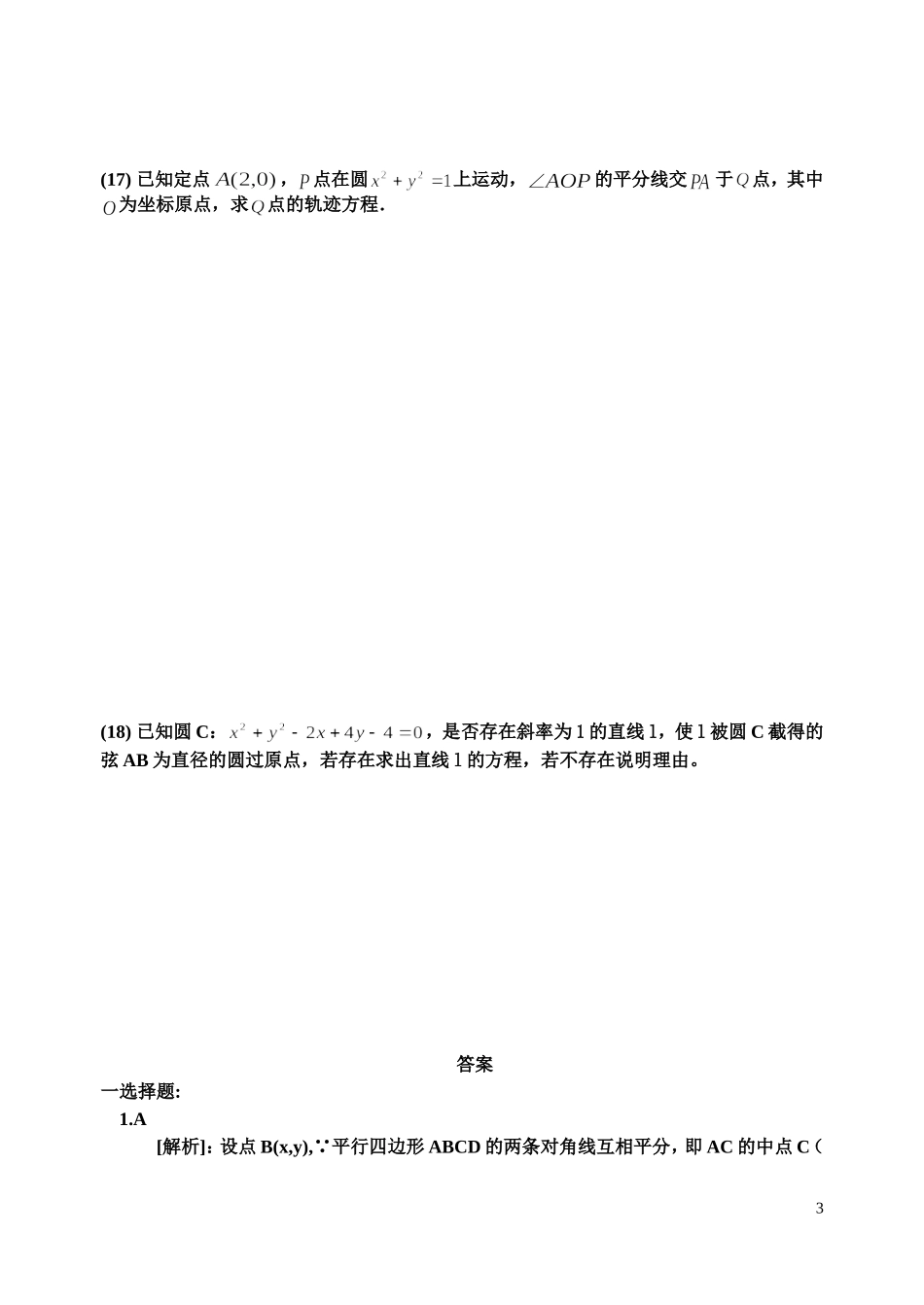 第十一单元  直线与圆_第3页