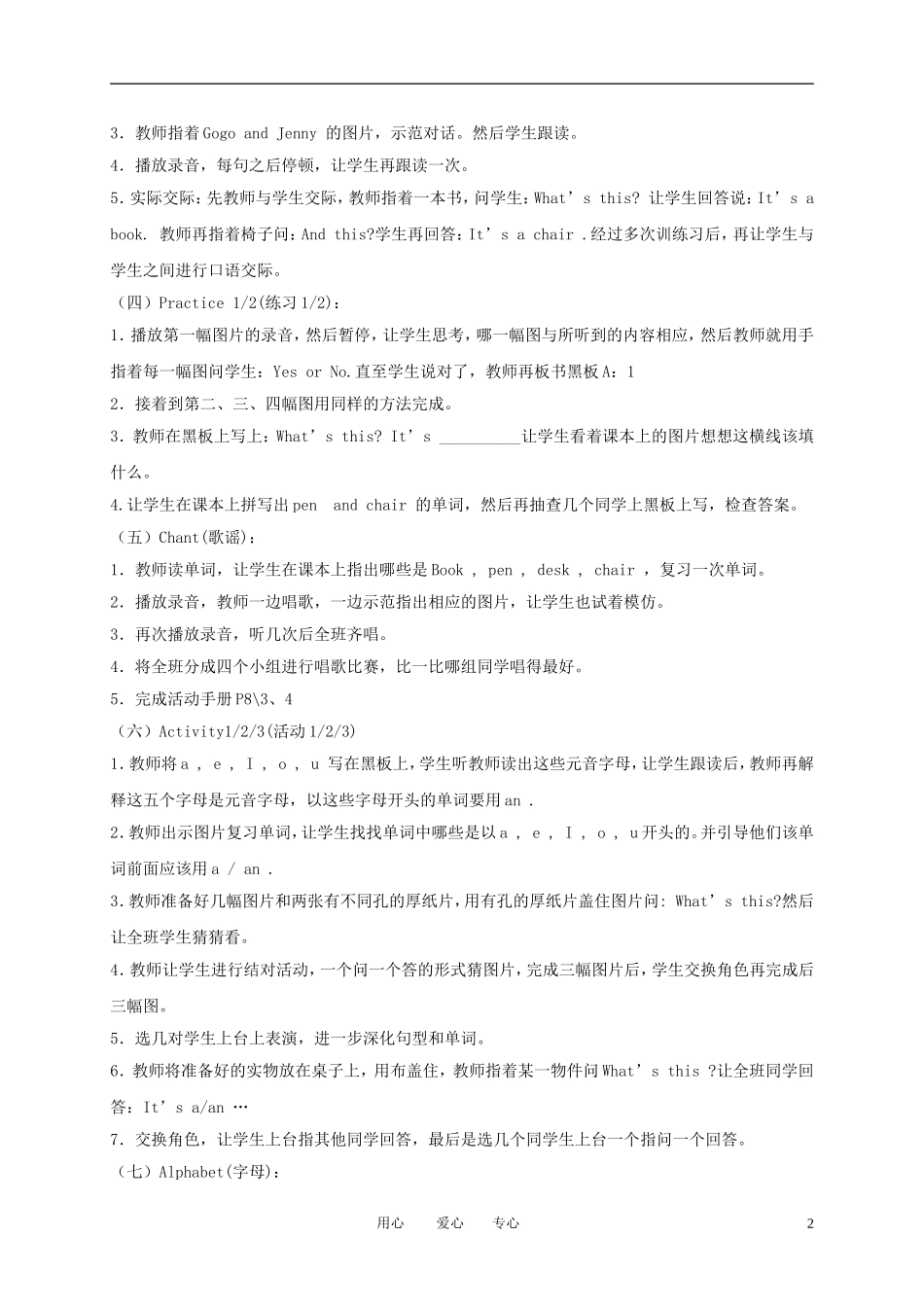 三年级英语上册 Unit 2(4)教案 广东版开心_第2页