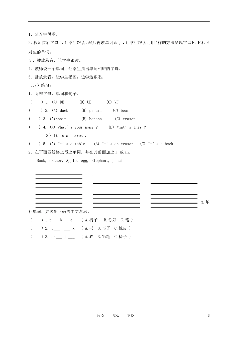 三年级英语上册 Unit 2(4)教案 广东版开心_第3页