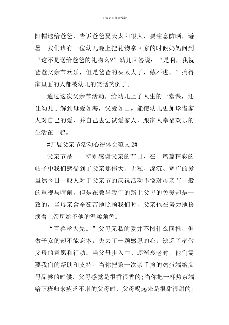 开展父亲节活动心得体会_第2页