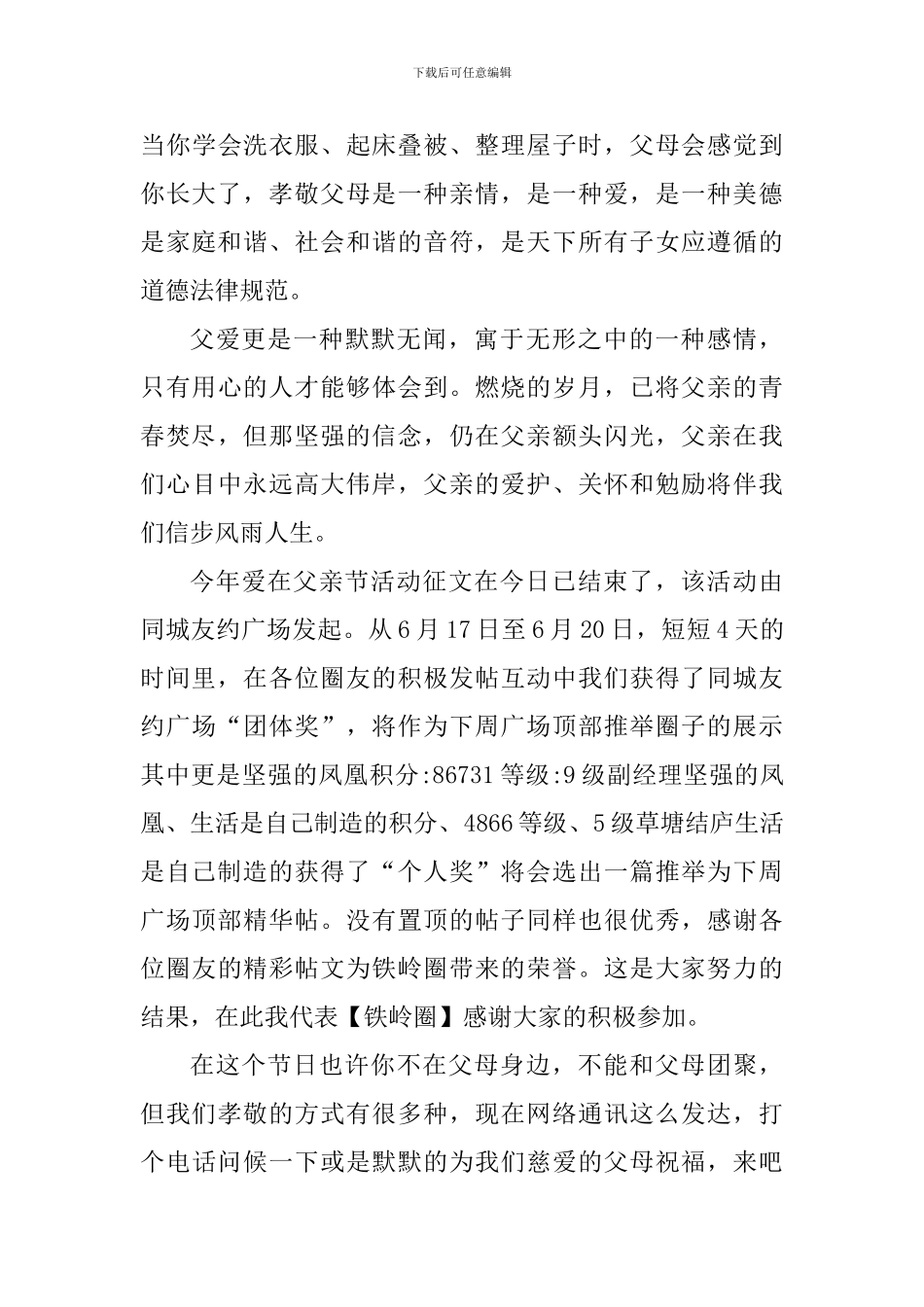 开展父亲节活动心得体会_第3页