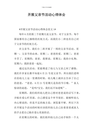 开展父亲节活动心得体会