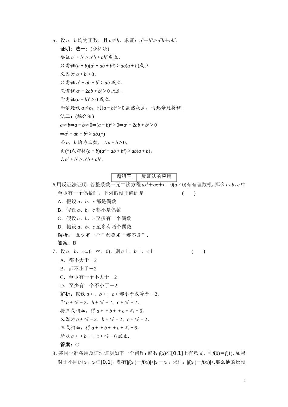 第六章  第六节 直接证明与间接证明_第2页
