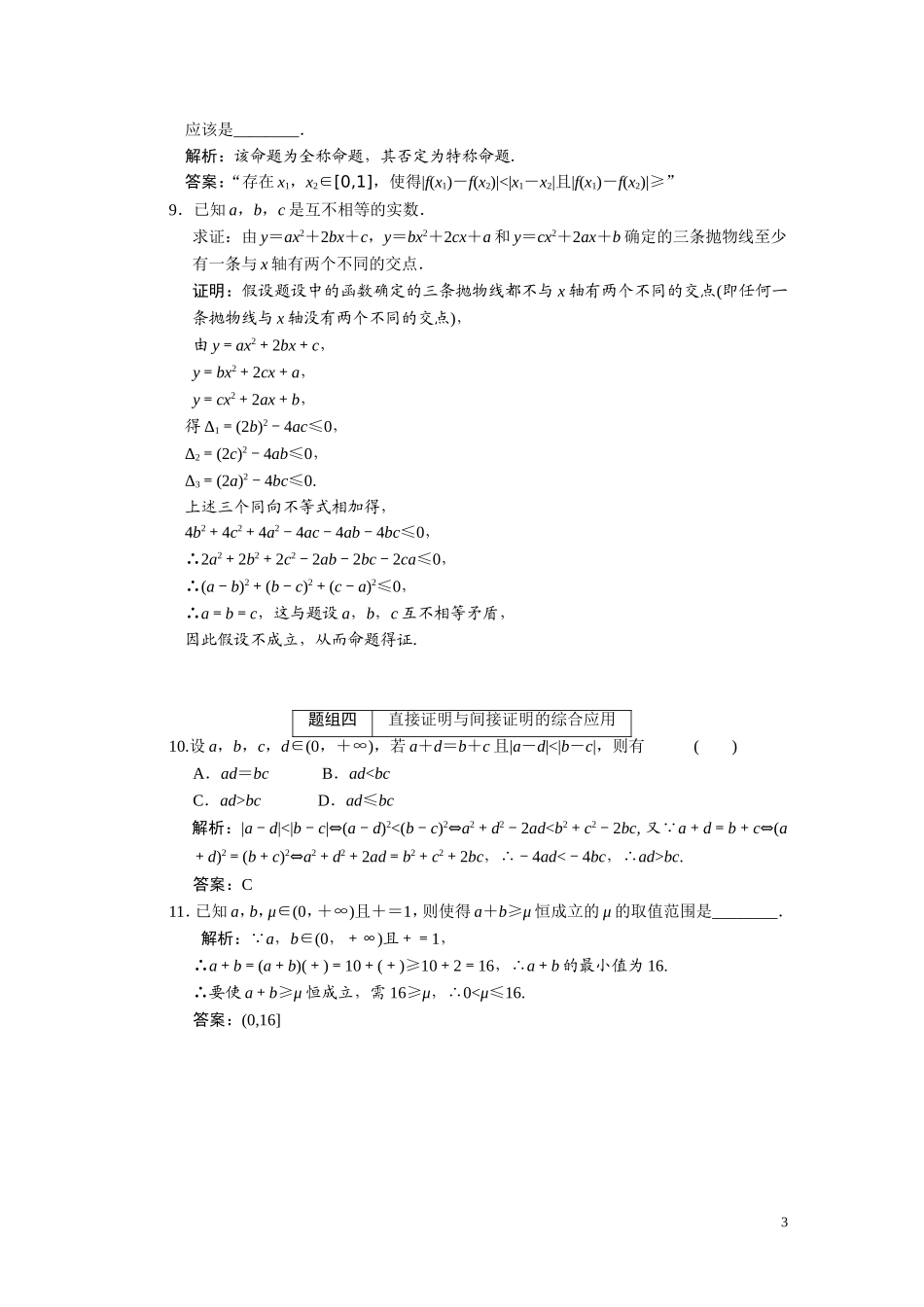 第六章  第六节 直接证明与间接证明_第3页