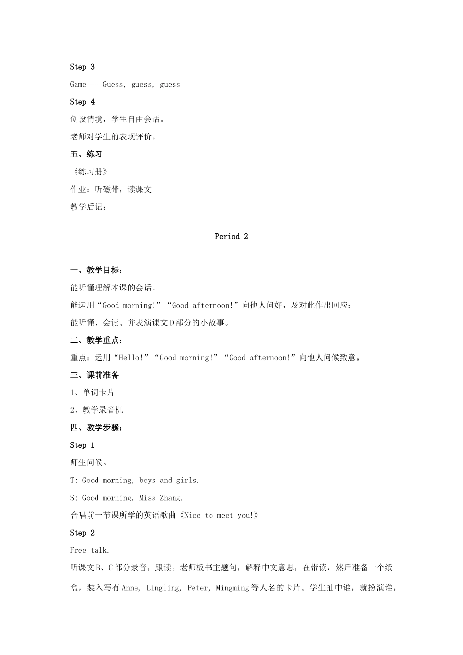 三年级英语上册 Unit 2 Who are you教案1 湘少版-湘少版小学三年级上册英语教案_第2页