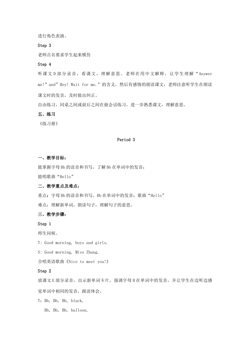 三年级英语上册 Unit 2 Who are you教案1 湘少版-湘少版小学三年级上册英语教案_第3页