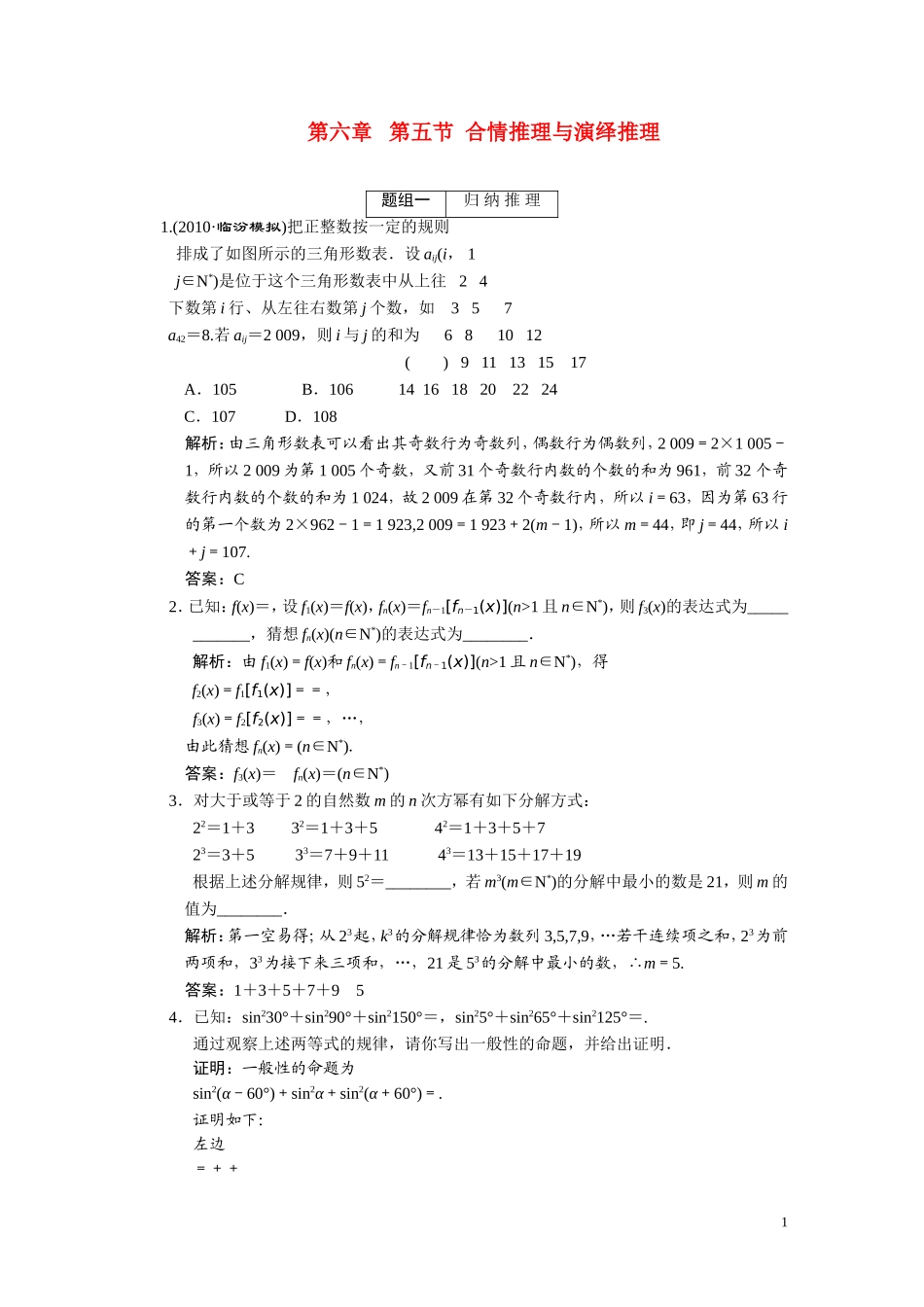第六章  第五节 合情推理与演绎推理_第1页