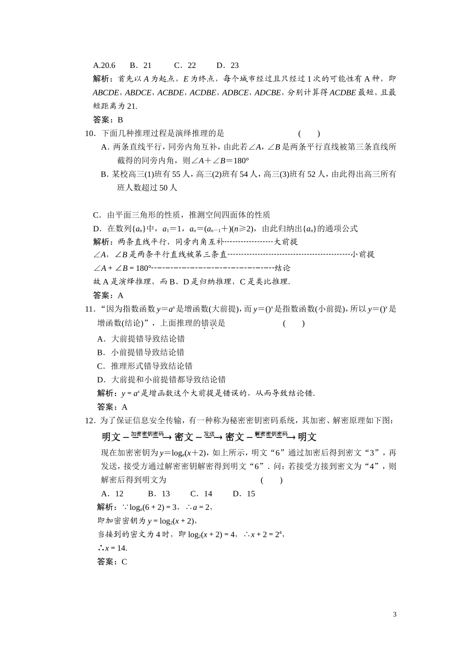 第六章  第五节 合情推理与演绎推理_第3页