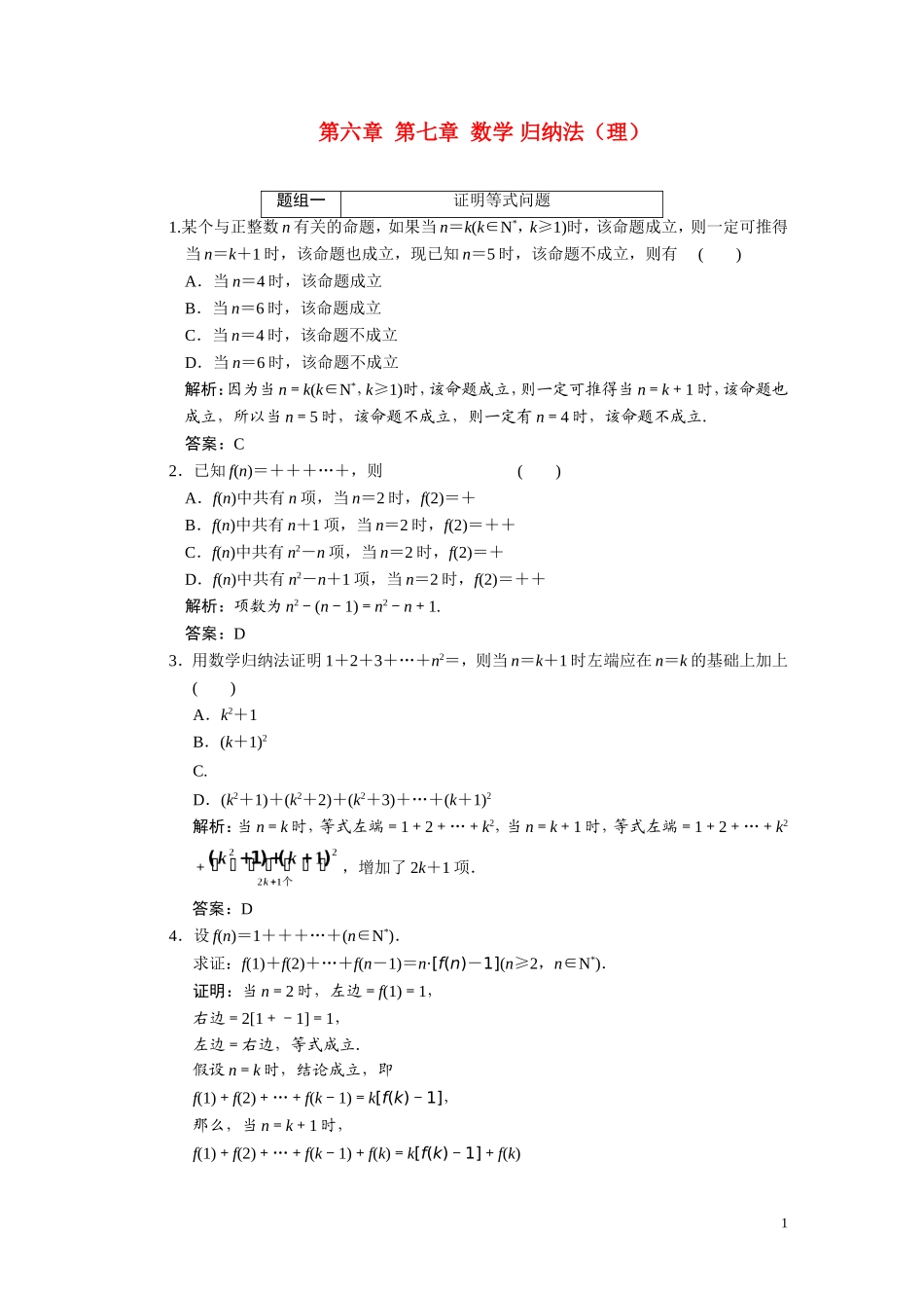 第六章  第七节 数学 归纳法（理） _第1页