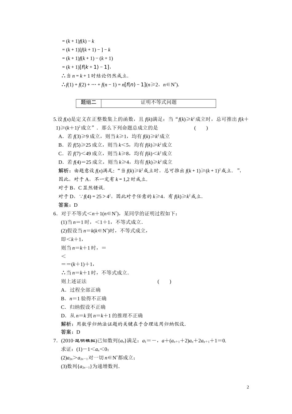 第六章  第七节 数学 归纳法（理） _第2页