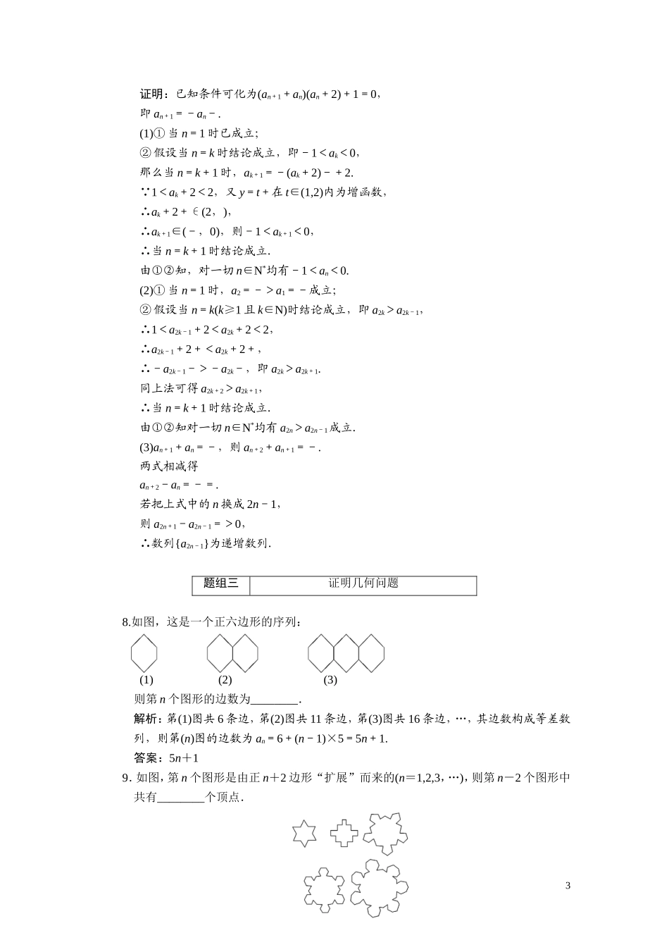 第六章  第七节 数学 归纳法（理） _第3页