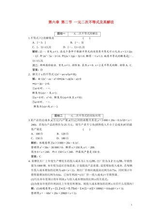 第六章  第二节  一元二次不等式及其解法