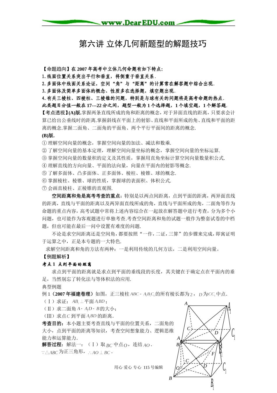 第六讲 立体几何新题型的解题技巧_第1页