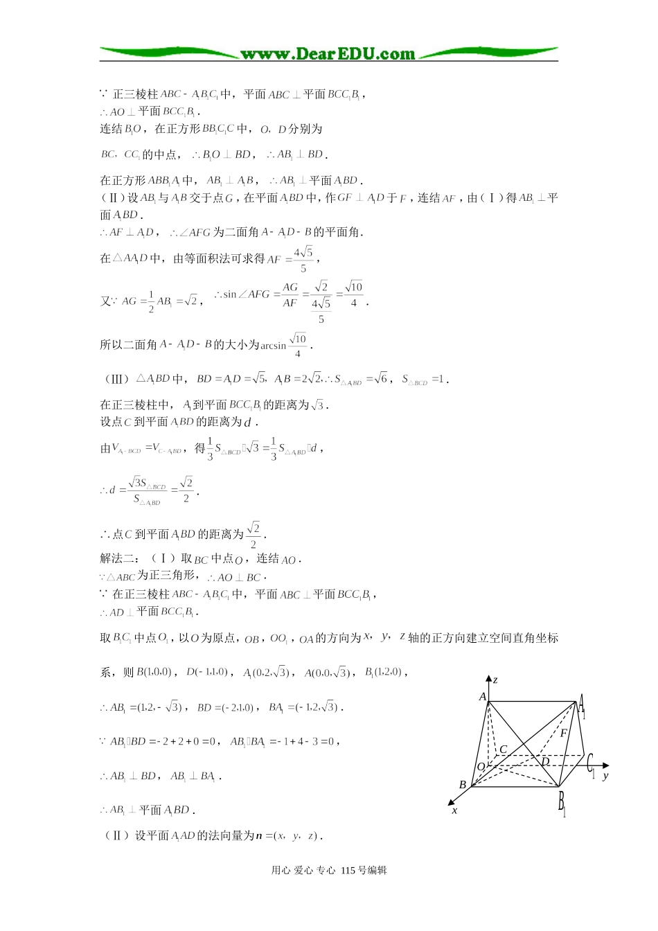 第六讲 立体几何新题型的解题技巧_第2页