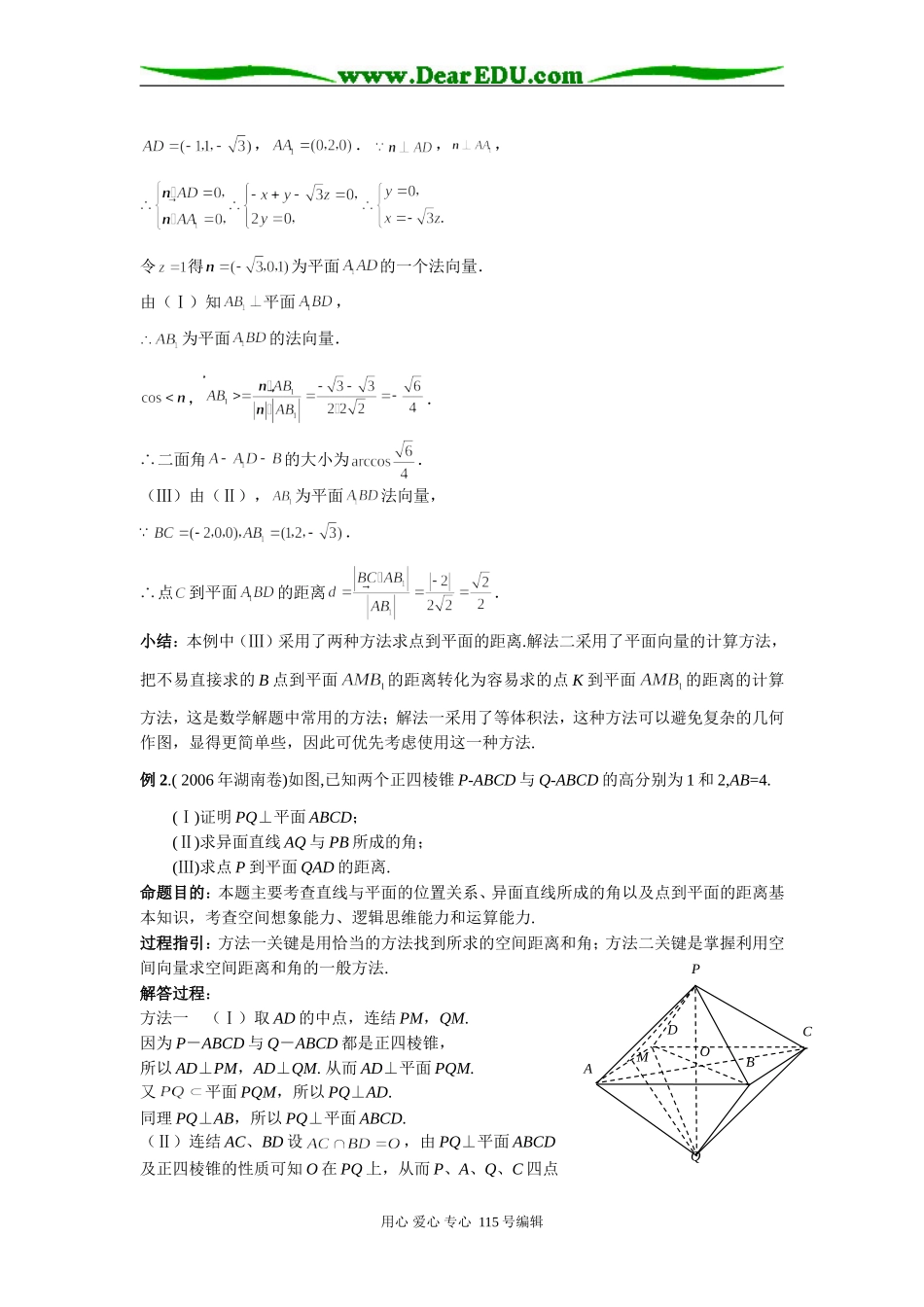 第六讲 立体几何新题型的解题技巧_第3页