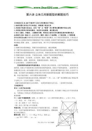 第六讲 立体几何新题型的解题技巧