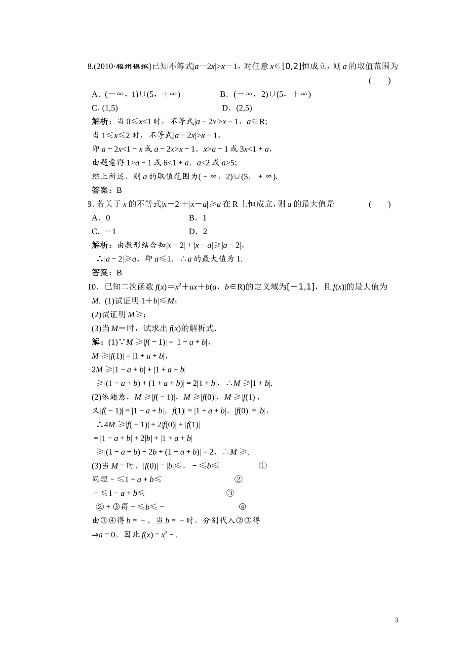 第六章  第五节  含绝对值的不等式_第3页