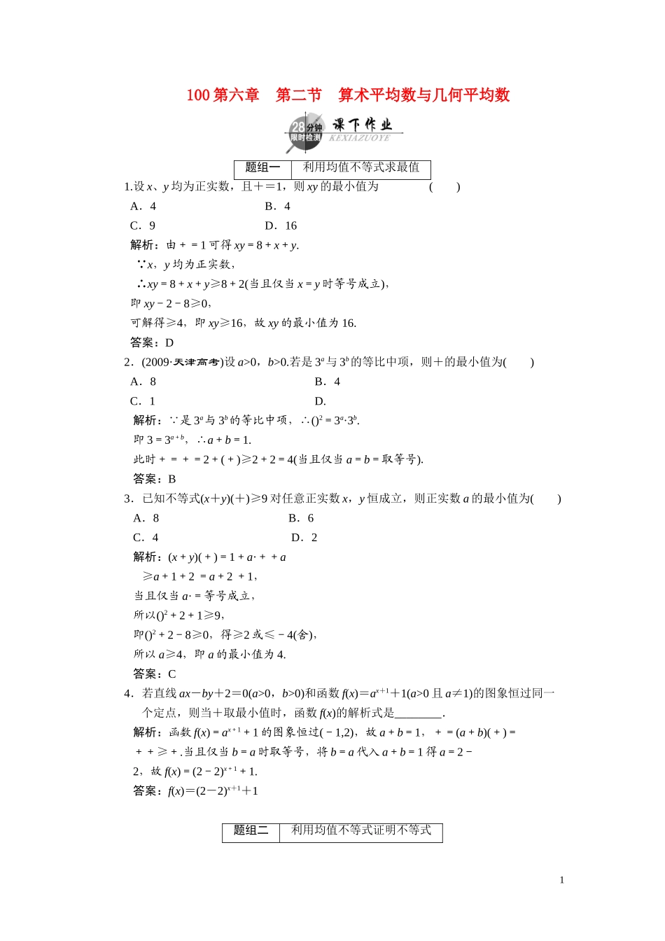第六章  第二节  算术平均数与几何平均数_第1页