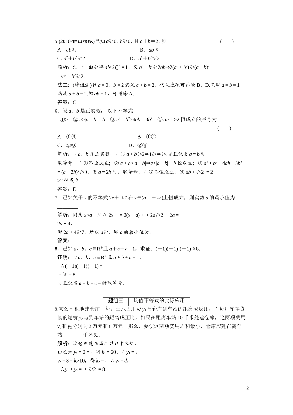 第六章  第二节  算术平均数与几何平均数_第2页