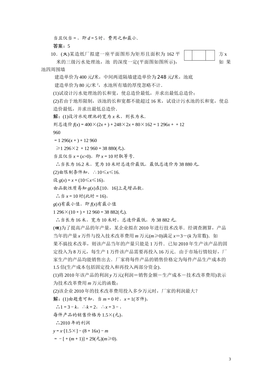 第六章  第二节  算术平均数与几何平均数_第3页