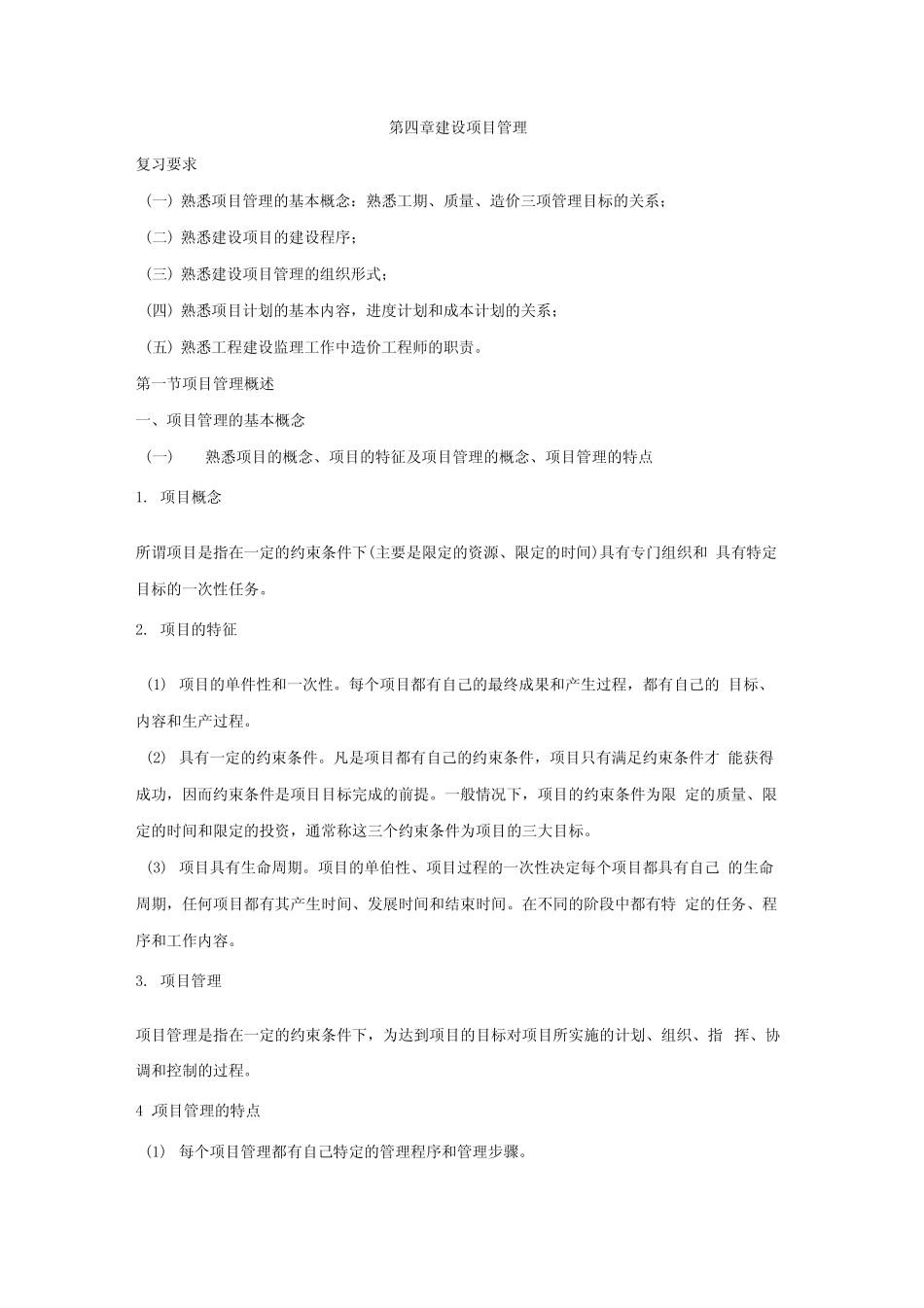 工程造价管理相关知识资料_第1页