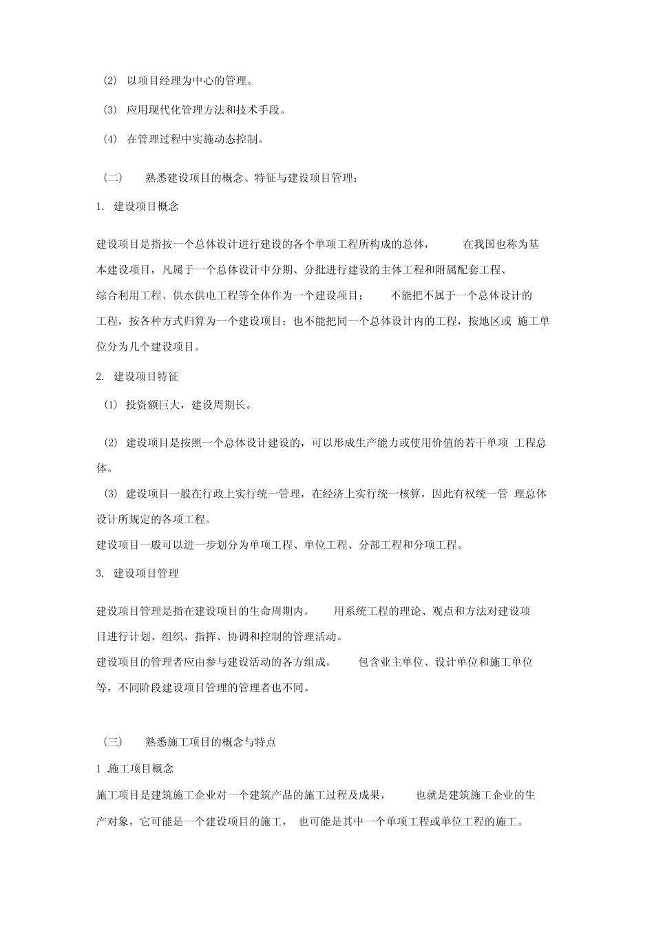 工程造价管理相关知识资料_第2页