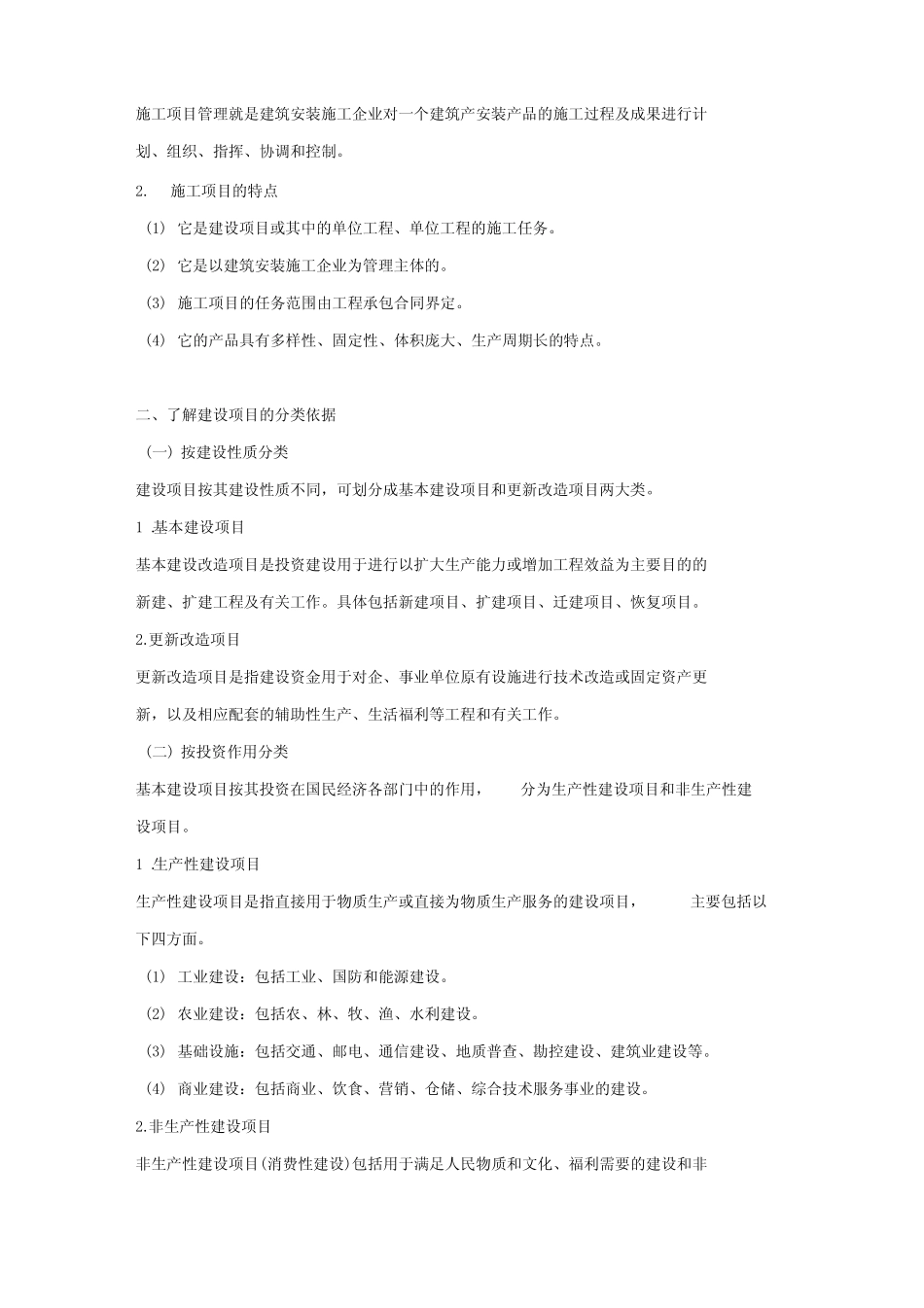 工程造价管理相关知识资料_第3页