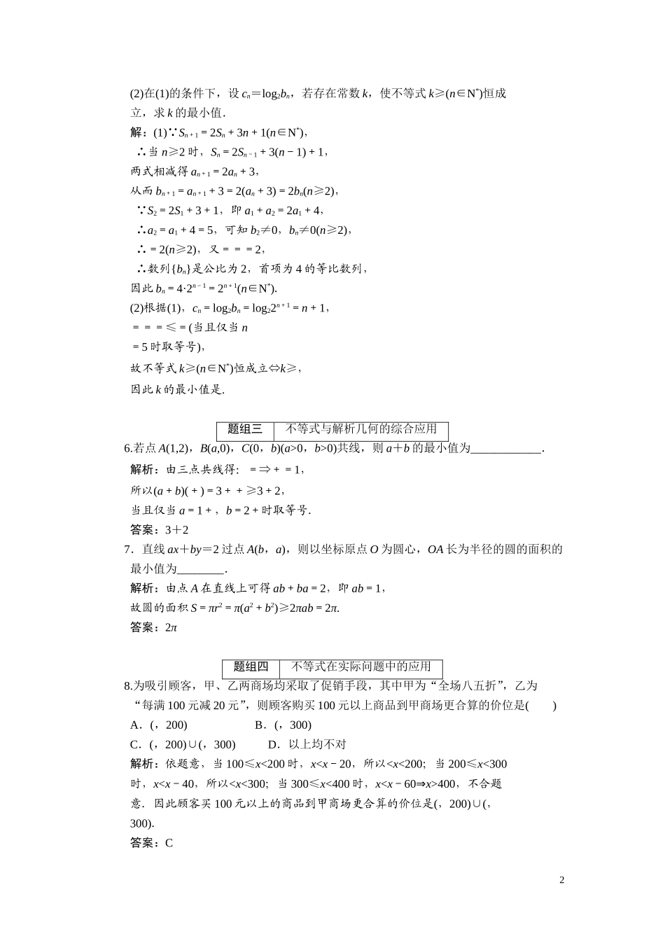 第六章  第六节  不等式的综合应用_第2页