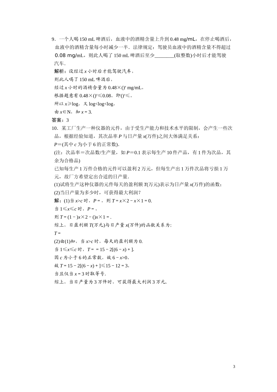 第六章  第六节  不等式的综合应用_第3页