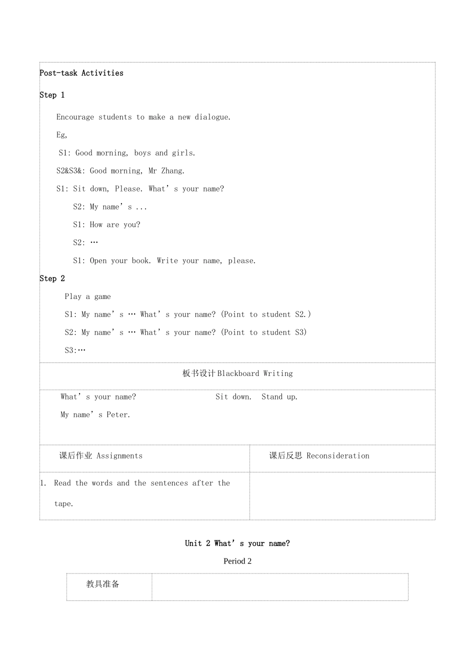 三年级英语上册 Unit 2 What’s your name教案 沪教牛津版-沪教牛津版小学三年级上册英语教案_第3页