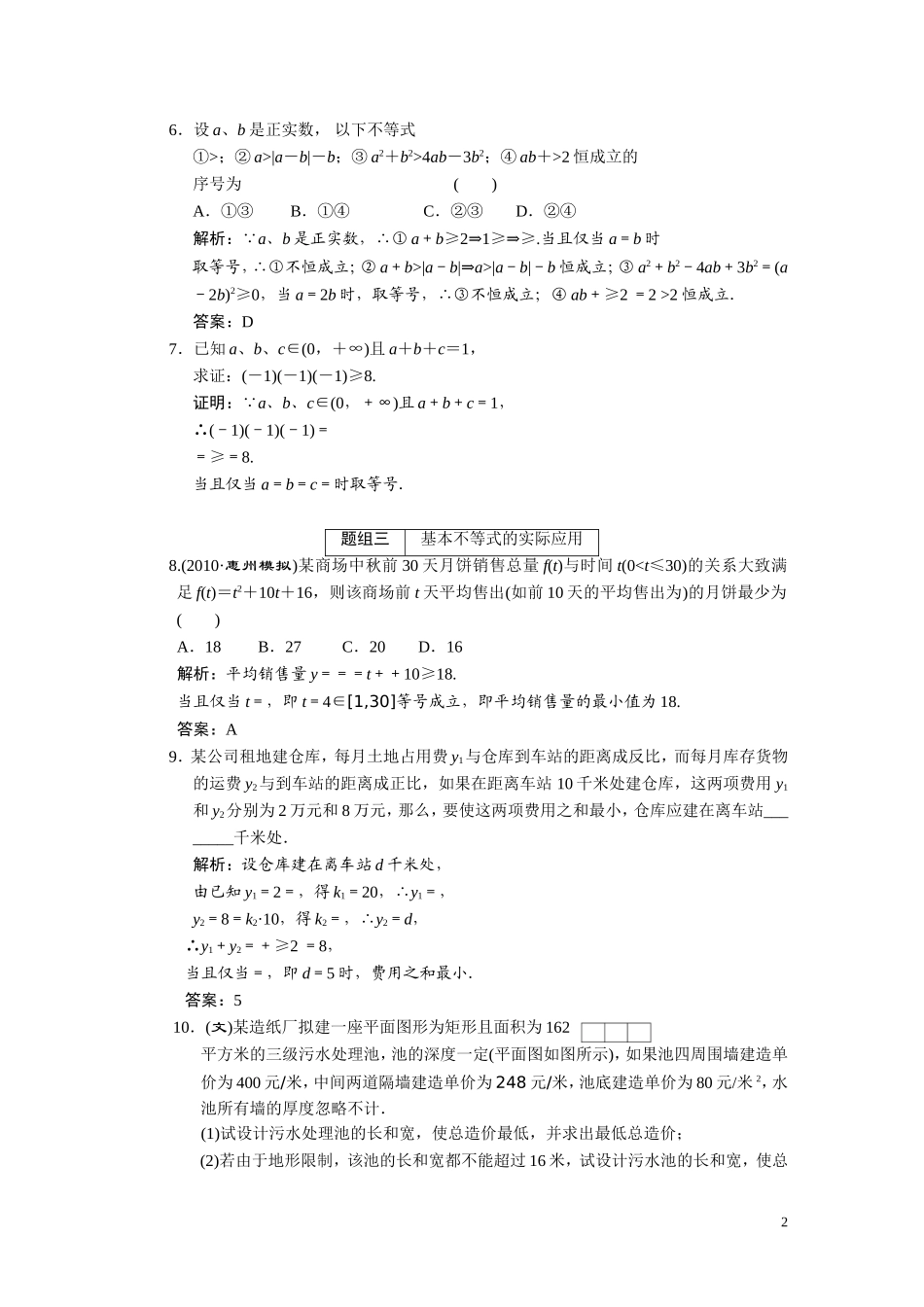 第六章  第四节基本不等式：ab+a＋b2_第2页