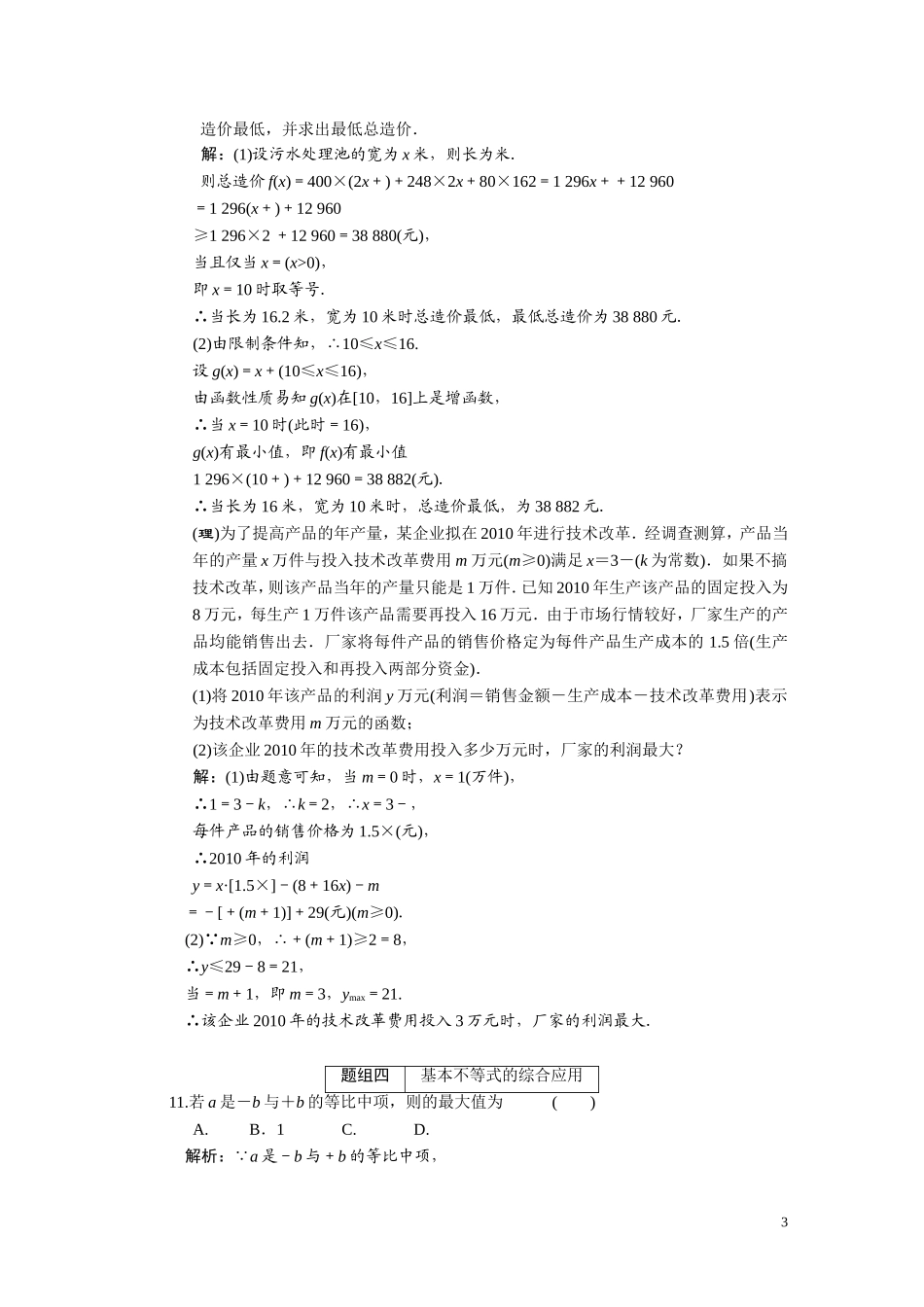 第六章  第四节基本不等式：ab+a＋b2_第3页