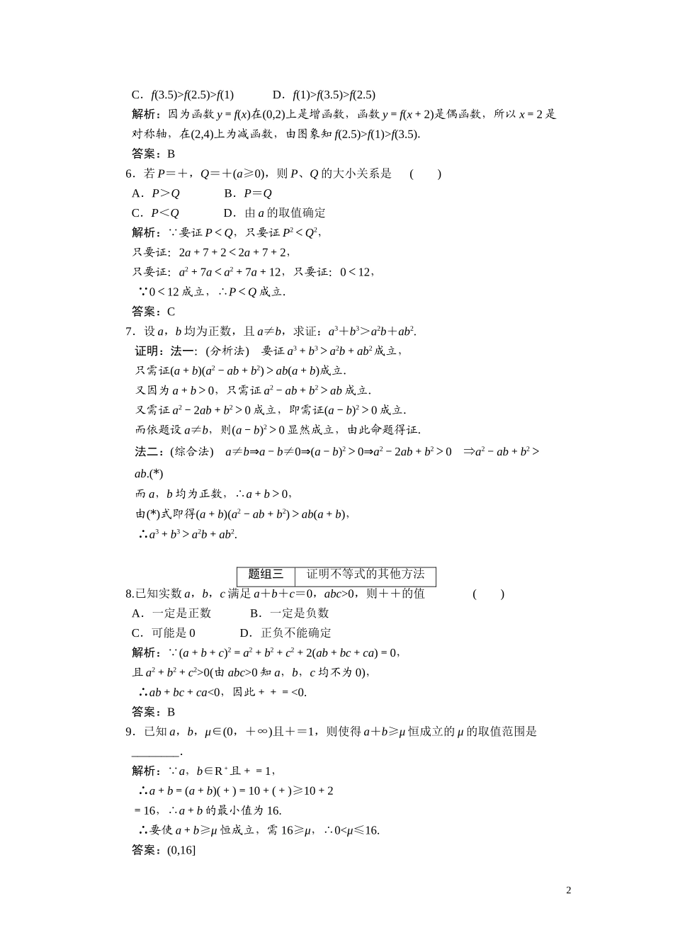 第六章  第三节  不等式的证明_第2页