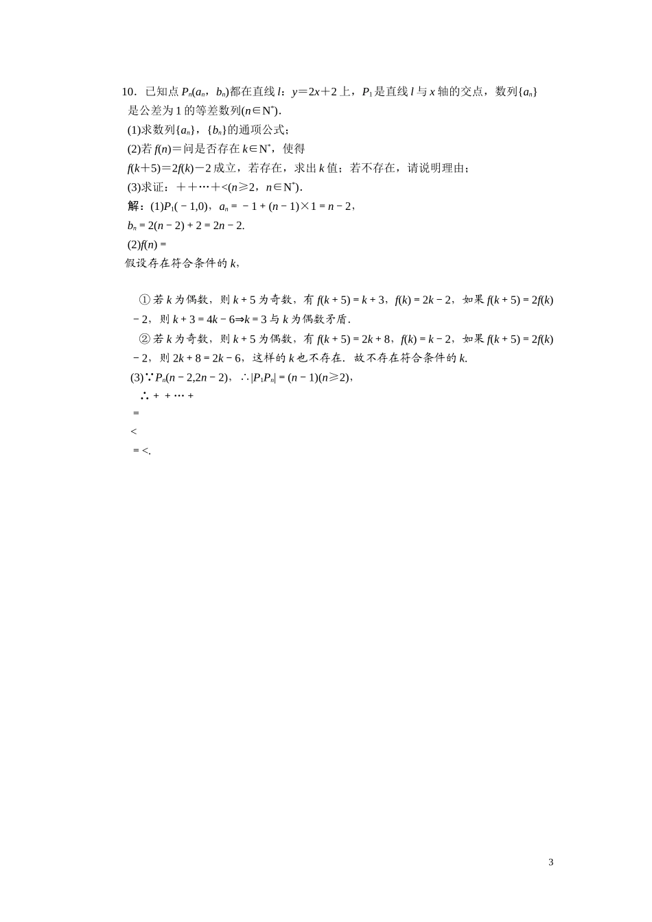 第六章  第三节  不等式的证明_第3页