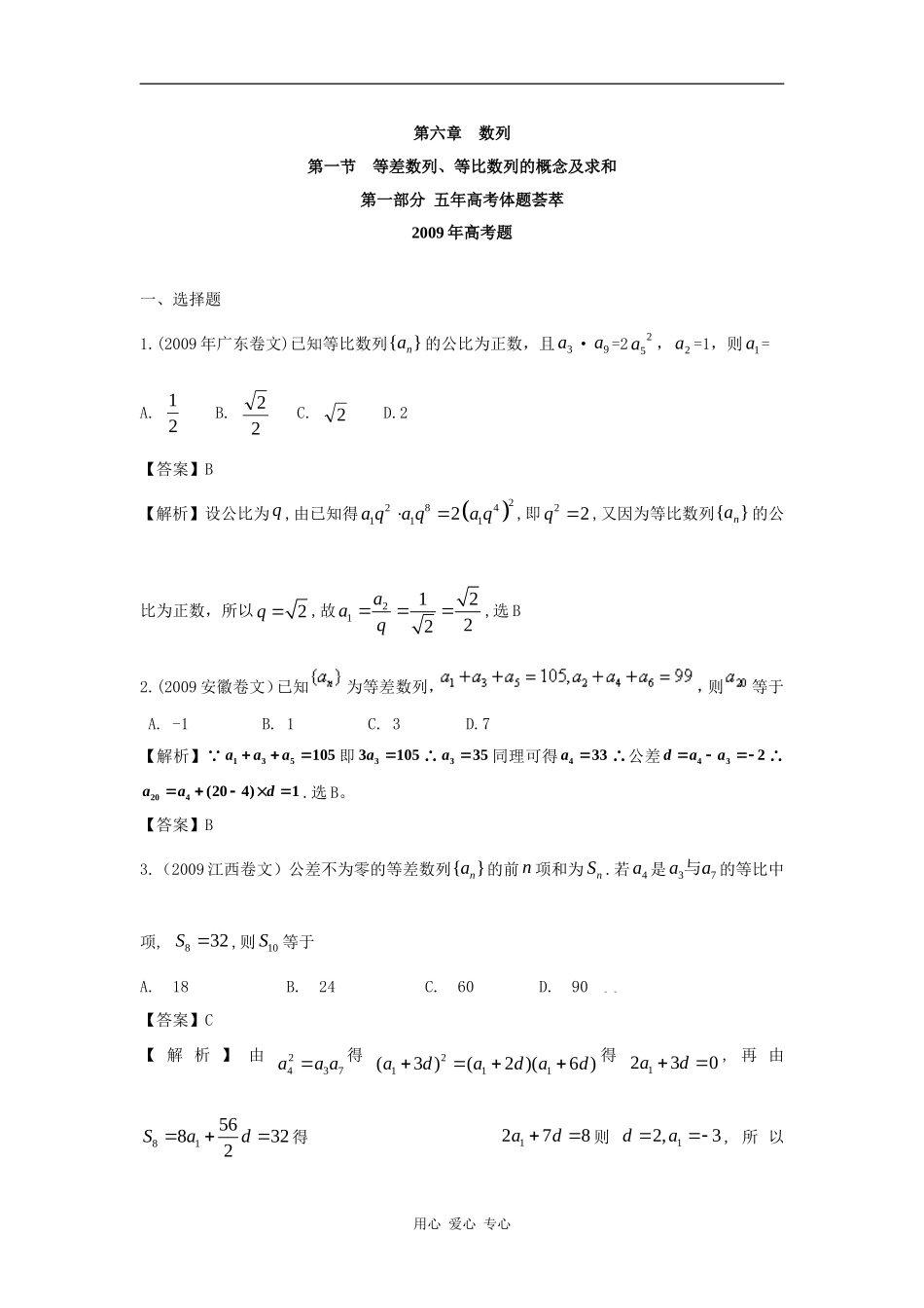 第六章  第一节 等差数列、等比数列的概念及求和（09年9月最新更新）_第1页