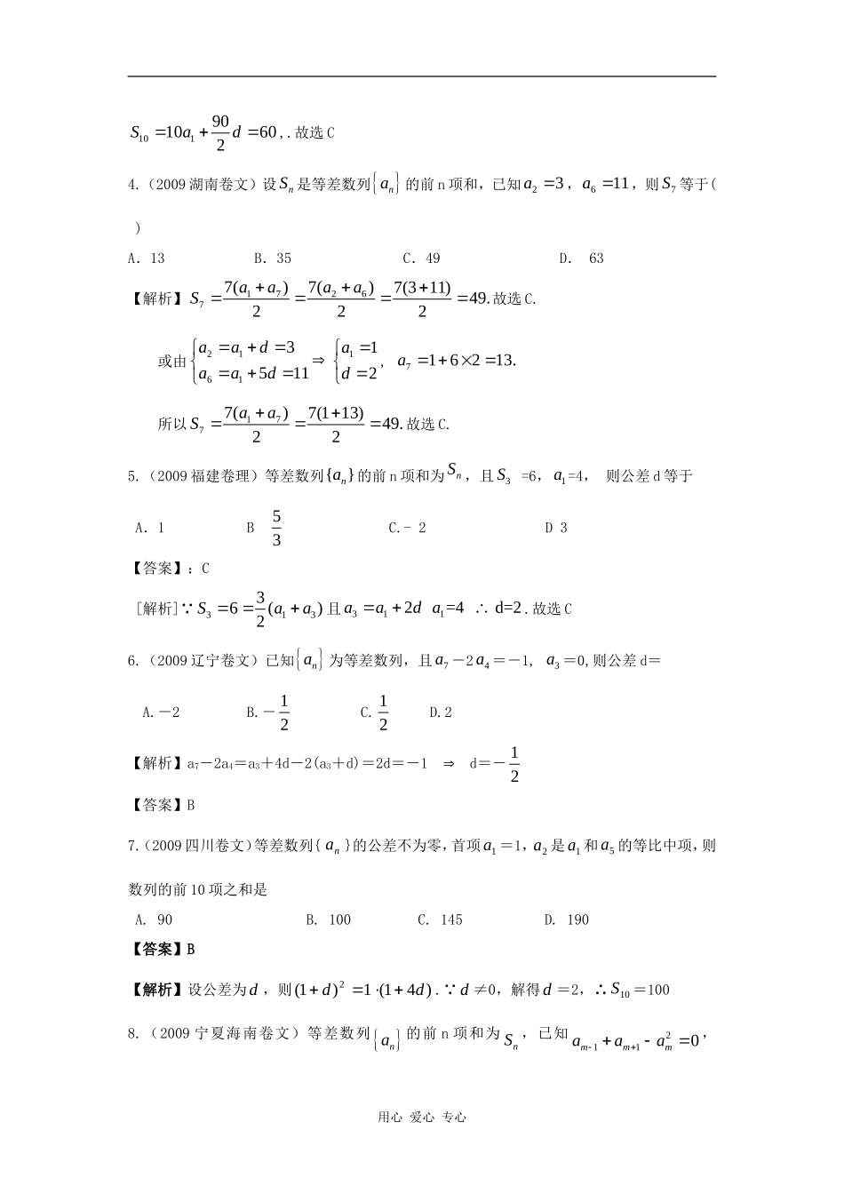 第六章  第一节 等差数列、等比数列的概念及求和（09年9月最新更新）_第2页