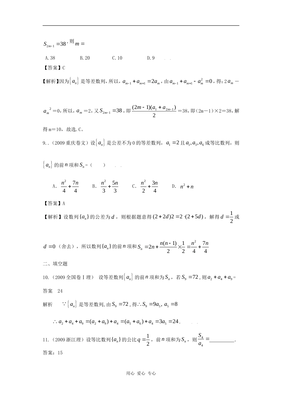 第六章  第一节 等差数列、等比数列的概念及求和（09年9月最新更新）_第3页